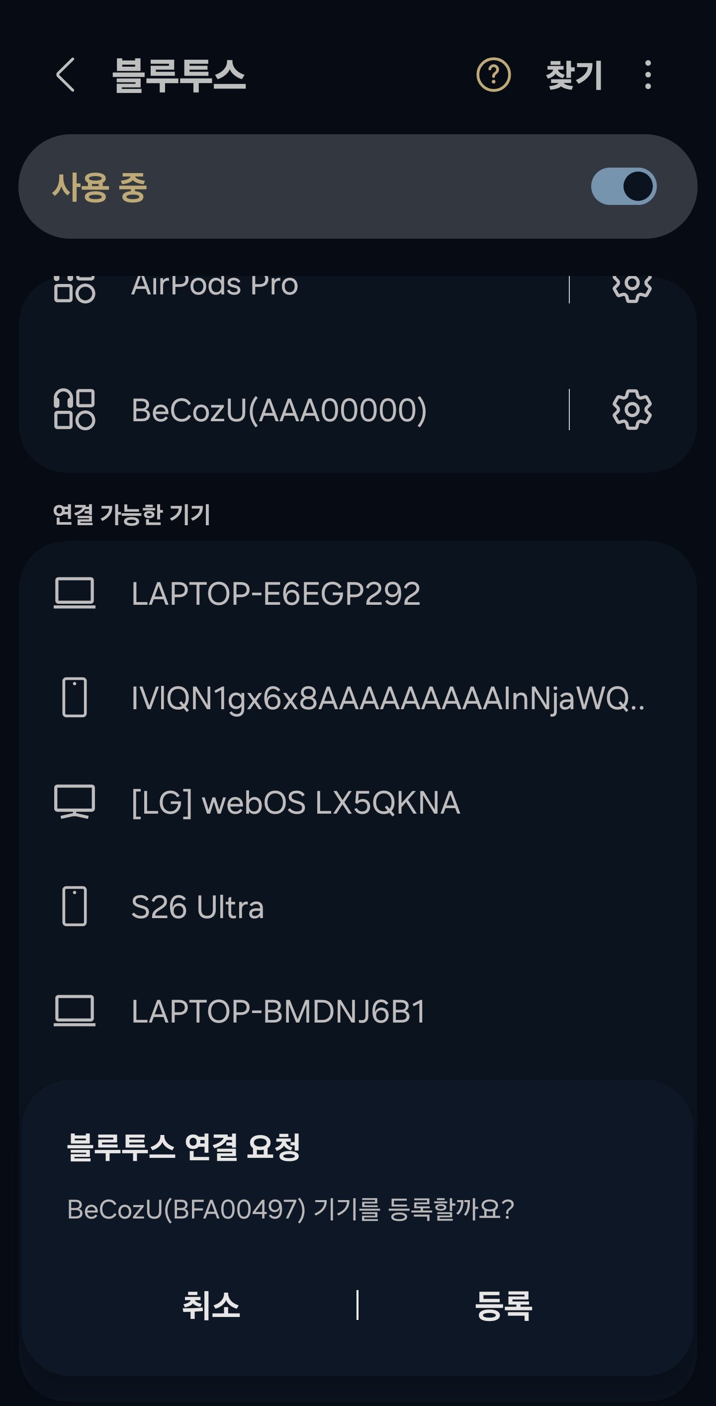 블루투스 기기 연결
