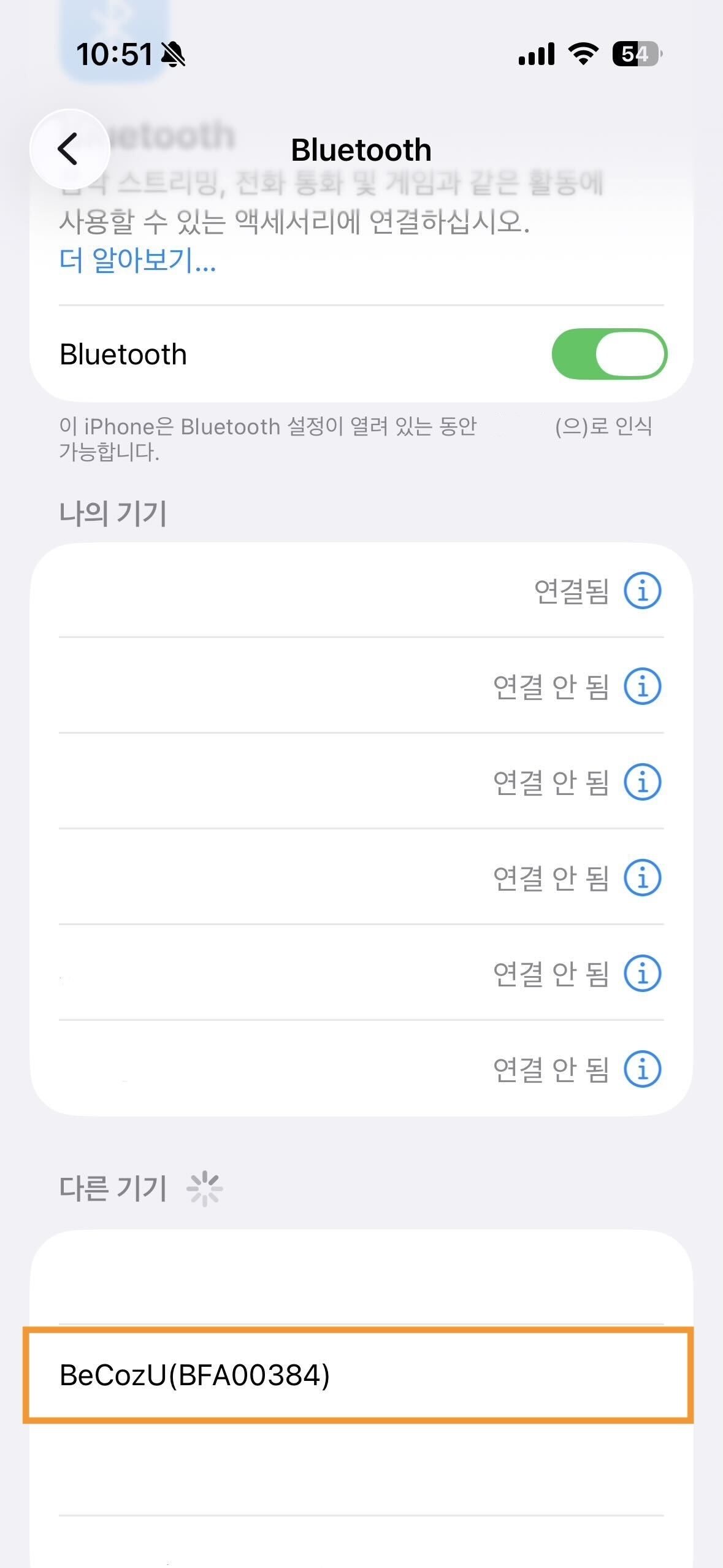 아이폰 설정 블루투스