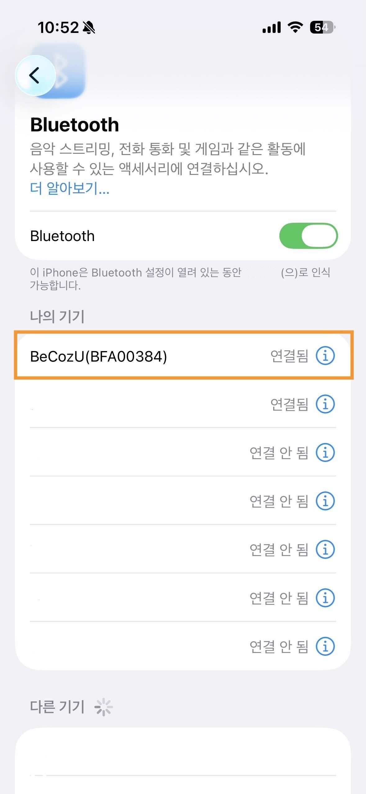 블루투스 기기 연결
